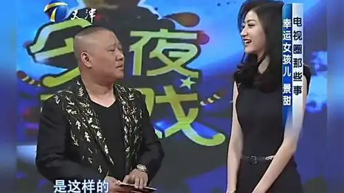 有戏景甜向郭德纲负荆请罪,郭德纲眼泪止不住
