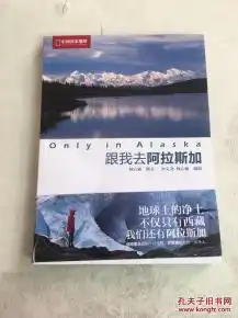 onlyinalaska跟我去阿拉斯加中国国家地理荒野生存之地
