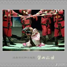 经典传统神话越剧劈山救母剧照
