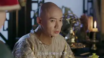 延禧攻略第53集剧照,延禧攻略图片

