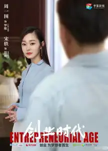 创业时代曝光创业组合角色关系海报黄轩杨颖勇闯创业情关
