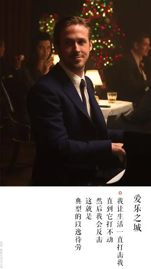 爱乐之城经典台词人们崇拜一切但从来不珍惜公众号电影台词精选