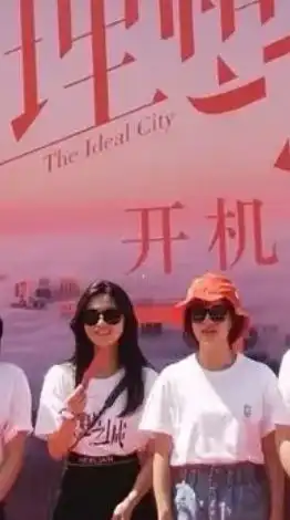 理想之城官宣开机,路透照引热议,网友孙俪在哪里