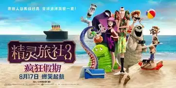 七夕同步上映精灵旅社欧洲攻略新乌龙院
