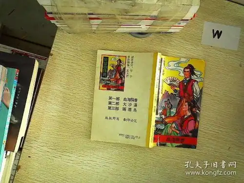 楚留香传奇第一部血海飘香.