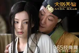 大话天仙完整版在线观看地址大话天仙剧情介绍演员表365电影