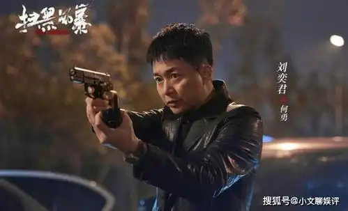 扫黑风暴何勇是好的吗作为反派专业户的刘奕君,这一次终于演好人了