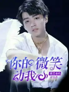 王俊凯,我们在一起吧