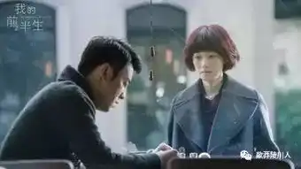 我的前半生,你的后半生
