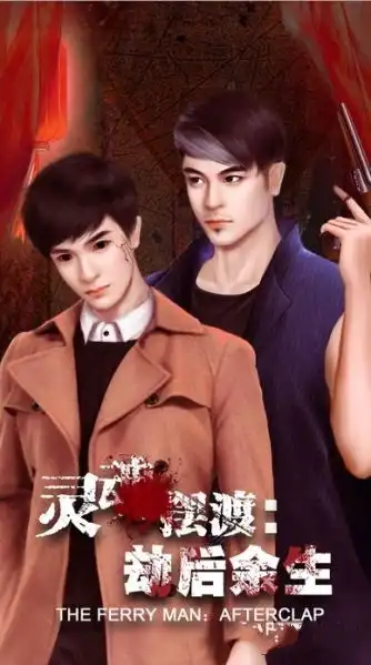 灵魂摆渡3游戏下载灵魂摆渡3安卓下载91手游网