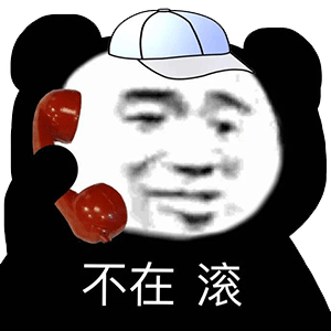 日常怼人表情包