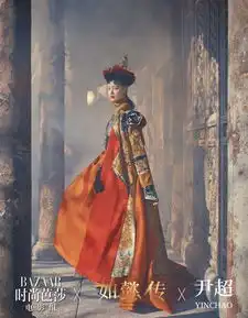 辛芷蕾如懿传风格写真曝光霸气演绎后宫第一美