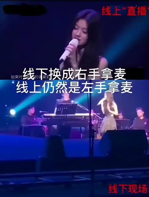 假唱修音音响没声消费情怀,华语乐坛市场才复苏,明星就翻车
