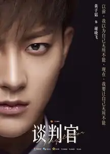 谈判官谢晓飞剧照
