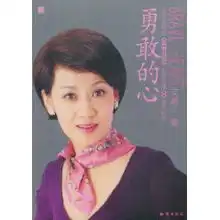 勇敢的心附vcd光盘1张文燕