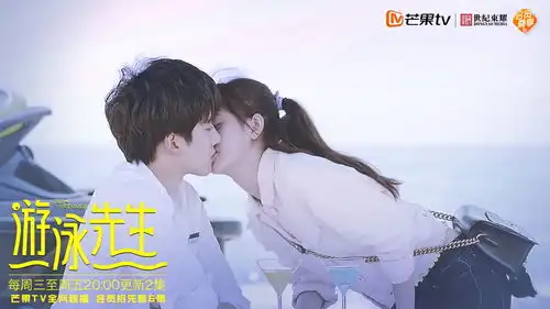 游泳先生今晚更新鞠婧祎mike荧屏初吻上线