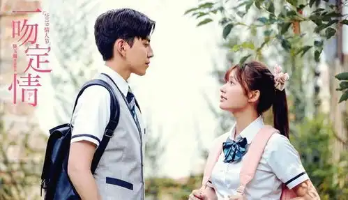 电影一吻定情预告海报曝光网友王大陆更适合演阿金
