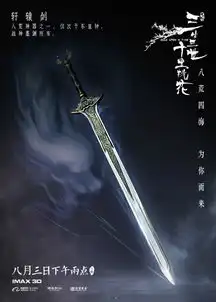 电影三生三世上映,白浅夜华三生虐恋高清观看
