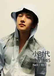 杨洋加盟小时代发布会今日上海举行
