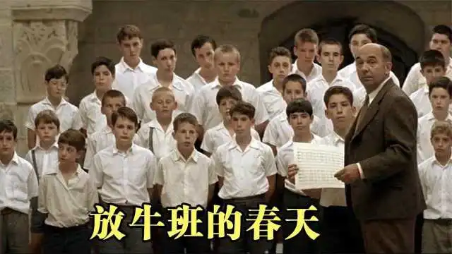 放牛班的春天还记得你的童年么豆瓣评分9.3每次重温都能被轻易被打动

