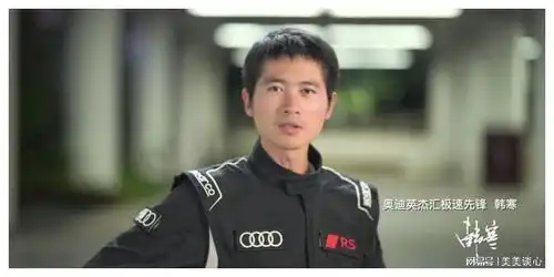 韩寒再现飞驰人生2,全方位展现赛车梦想
