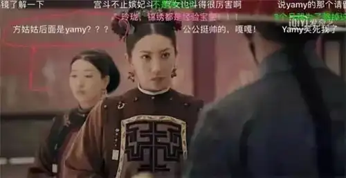 瞎扯没看延禧弹幕,怎么好意思说你看过这部剧
