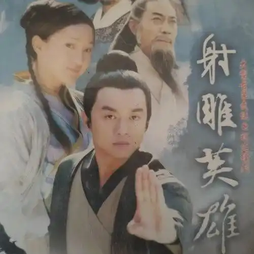 好期待60集新版射雕英雄传已定档,金庸迷有福了
