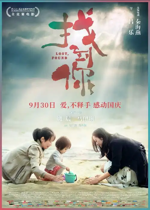 找到你姚晨马伊琍飙戏带感母爱主题引观众哭崩
