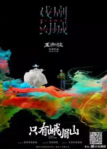 只有峨眉山即将公演,中国旅游演艺进入3.0时代
