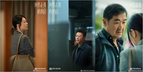 黄璐郭涛张国立风华正茂的我们杀青,剧照曝光