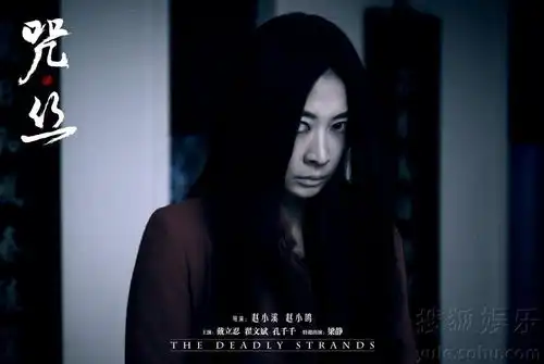 咒丝剧组亮相大影节闭幕式惊悚恐怖引期待