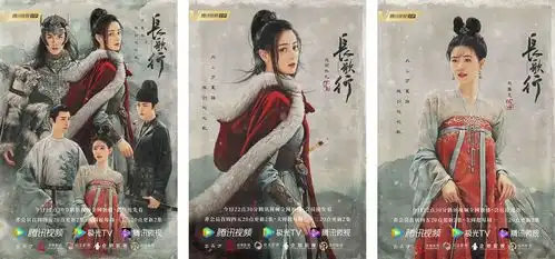 赏析电视剧长歌行海报设计