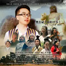 如诗如画的甘谷八景
