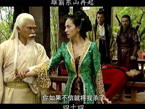 风云雄霸天下雄霸东山再起
