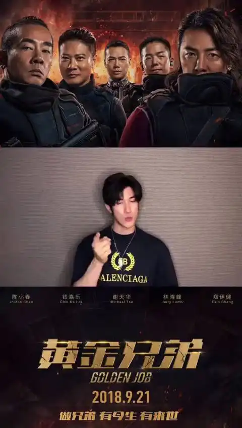 黄金兄弟为我们曾经的热血青春打call