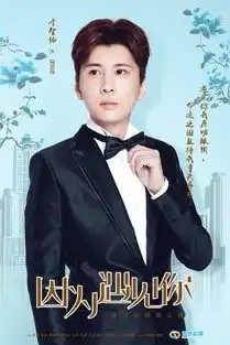 因为遇见你分集剧情介绍大胸姐演绎坏姐姐大结局放出
