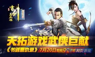 金庸武侠页游书剑恩仇录登陆qq游戏大厅
