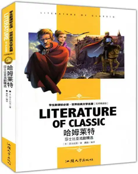 哈姆莱特莎士比亚戏剧精选