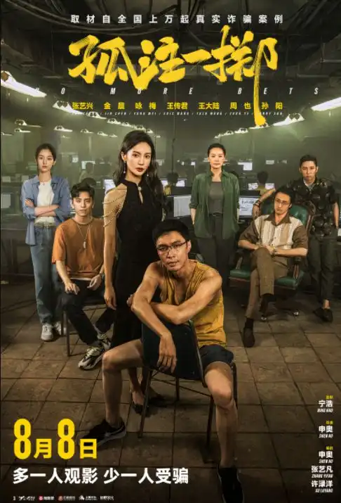 孤注一掷导演曾受境外威胁,中国警察回应四个字,一下安心了