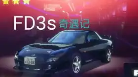 虽然我喜欢头文字d但我也喜欢湾岸