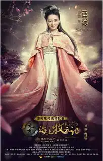 超级ip海上牧云记,一部真正的东方魔幻大剧