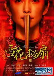 雪花秘扇备受争议上映三天票房2500万