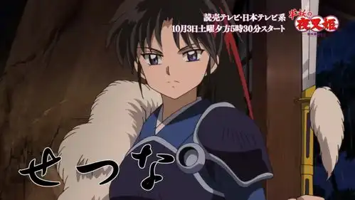 半妖的夜叉姬正式pv公开三位女儿各有特色,琥珀也出现了