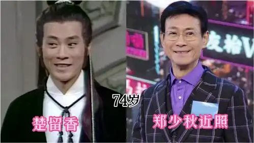 79版楚留香男星今昔对比,胡铁花已离世,楚留香依旧精神焕发