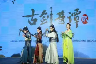 古剑奇谭二发布会付辛博持剑而立显英气
