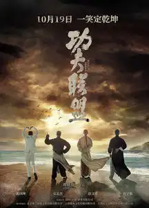 功夫联盟上影节定档10月19日
