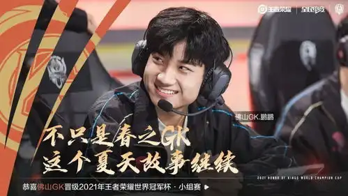 抢分倒计时佛山gk先行晋级世冠正赛,剩下四个名额谁能晋级