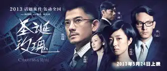 博纳发行圣诞玫瑰5月24日上映