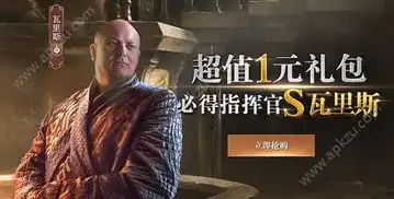 权力的游戏凛冬将至s级指挥官怎么得s级指挥官获取攻略
