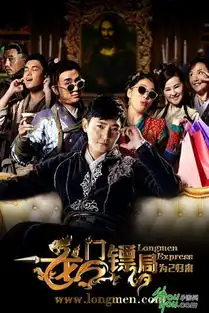 预告变身龙门快递龙门镖局之为2归来明日开播